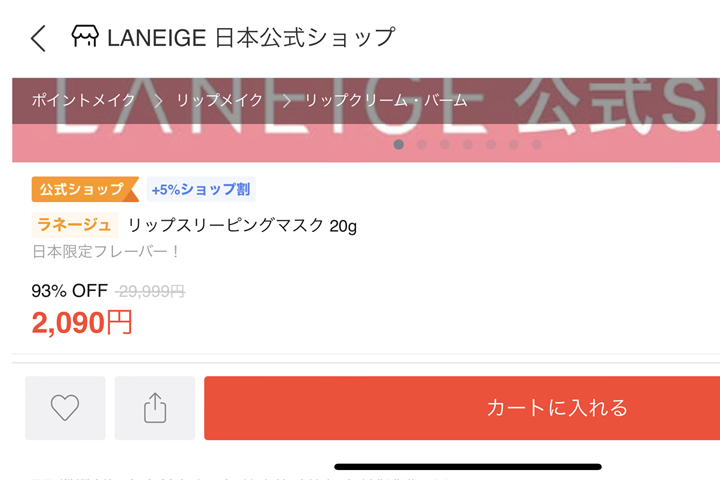 laneige金額
