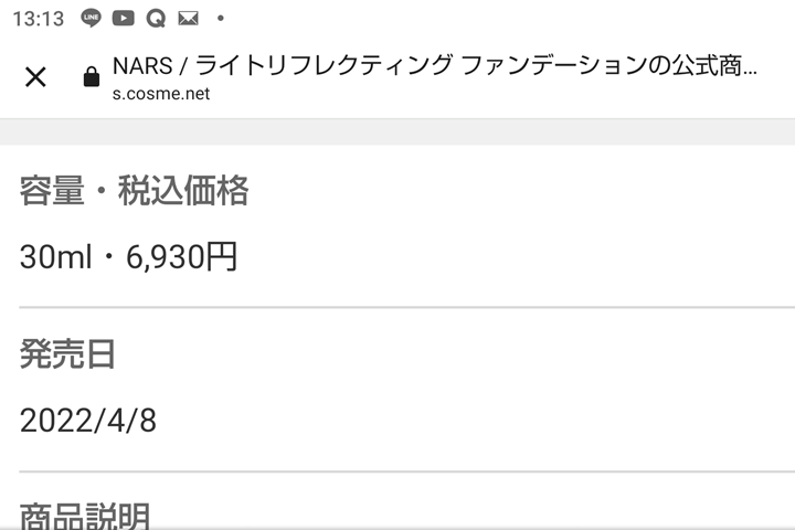 nars発売日・メーカー