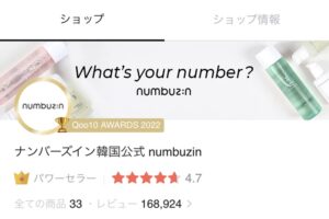 numbuzin購入場所