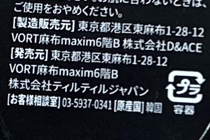 tirtir発売日・メーカー