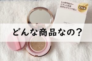 どんな商品なの