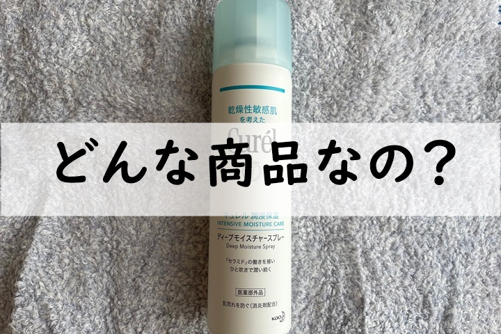 どんな商品なの