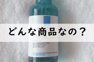 どんな商品なの