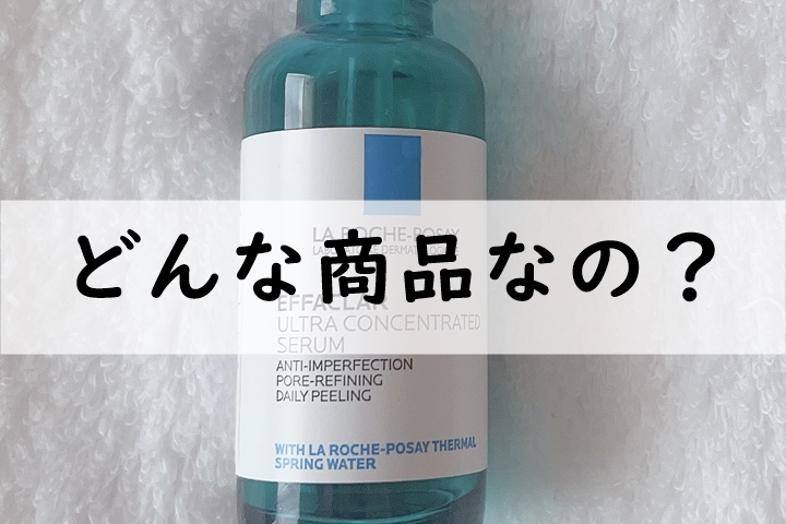 どんな商品なの