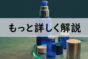 詳しく解説