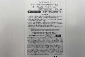 資生堂マキアージュ成分