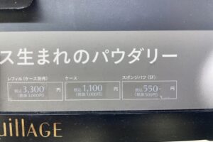 資生堂マキアージュ金額