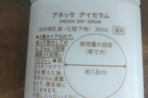 anessa日焼け止め.