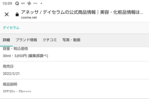 anessa発売日・メーカー