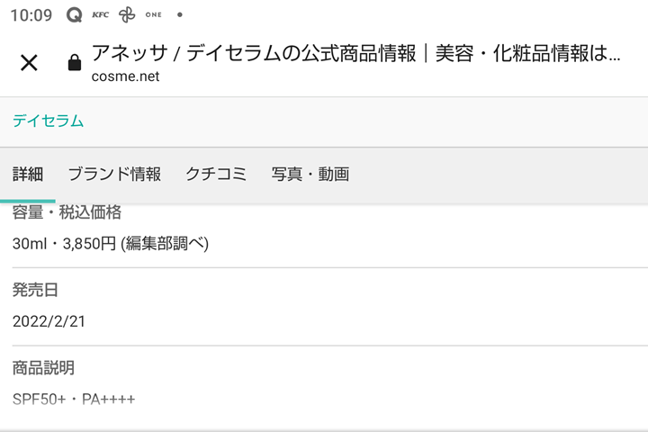 anessa発売日・メーカー