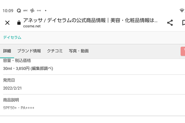 anessa金額