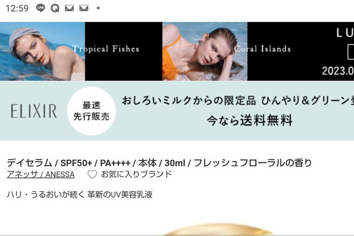anessa香り