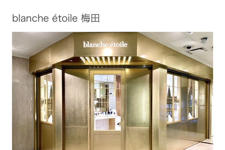 blanche購入場所