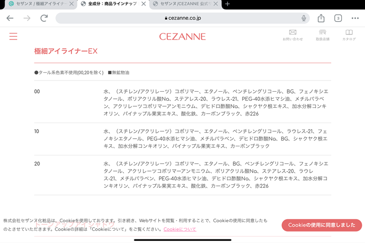 cezanne成分