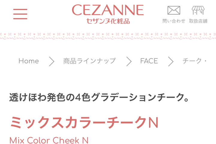cezanne購入場所