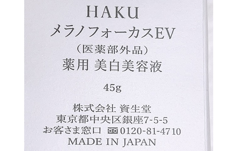 haku発売日・メーカー