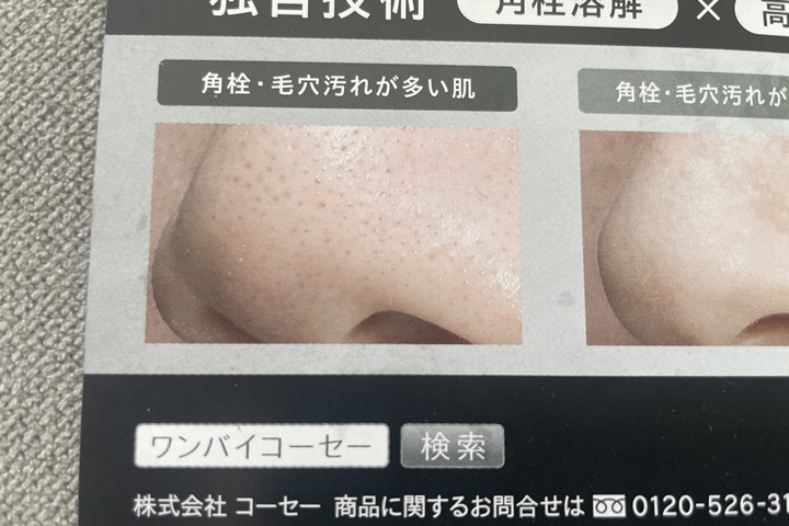 kose発売日・メーカー