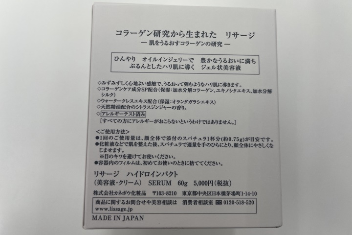 lissage発売日・メーカー