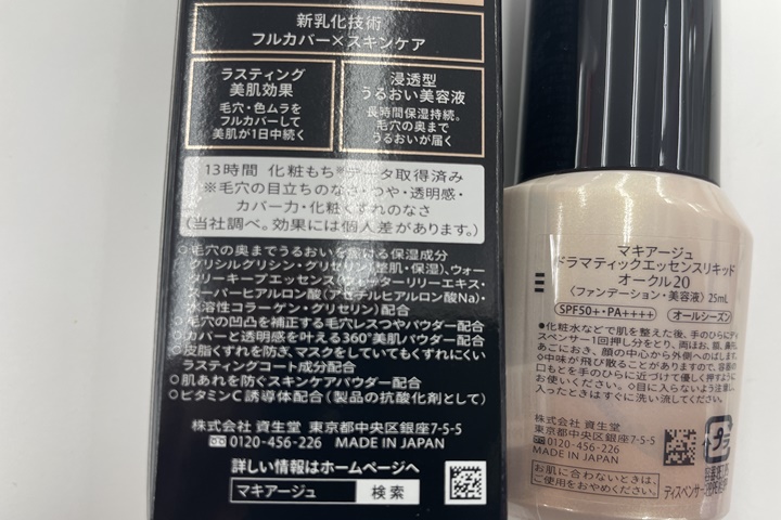 maquillage発売日・メーカー
