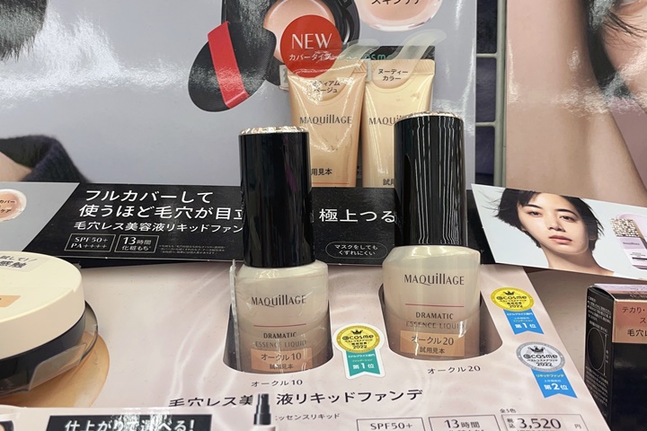 maquillage金額