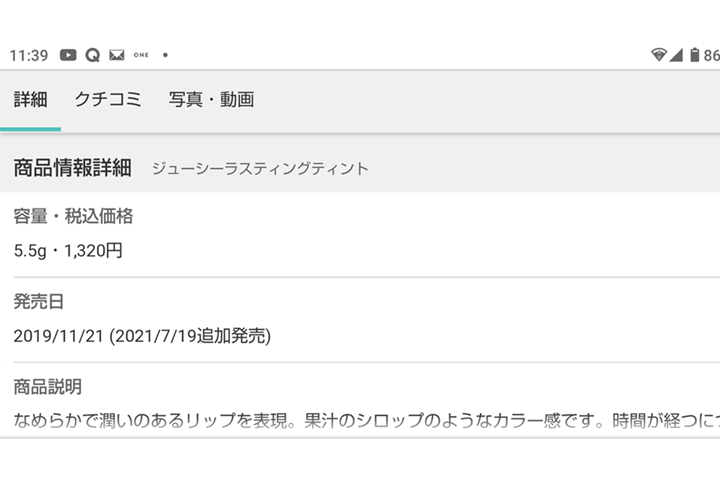 romand発売日・メーカー