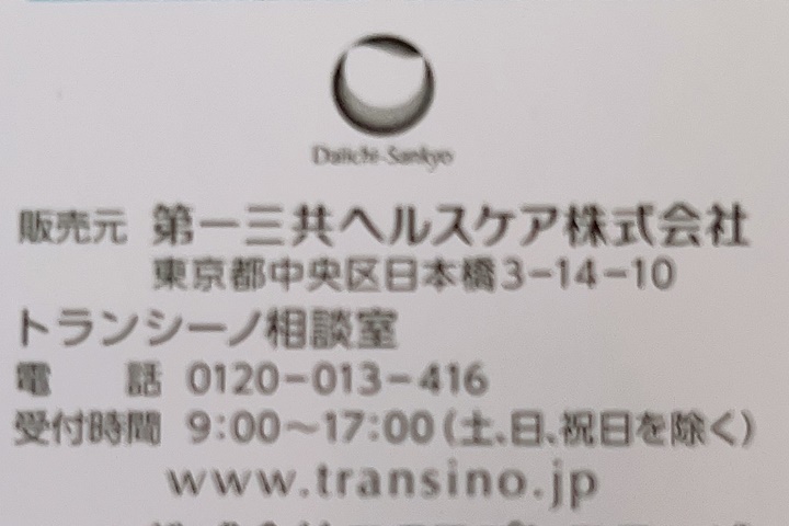 transino発売日・メーカー