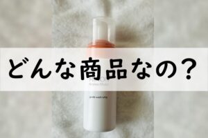 どんな商品なの