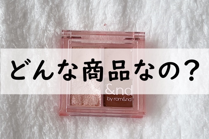 どんな商品なの