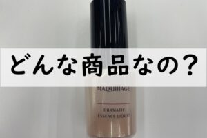 どんな商品なの