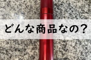 どんな商品なの
