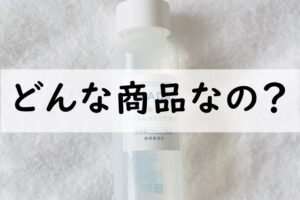 どんな商品なの