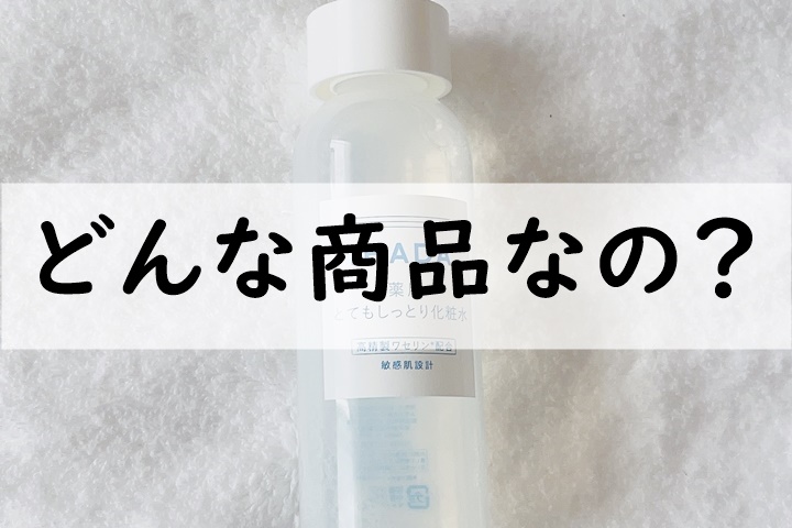 どんな商品なの