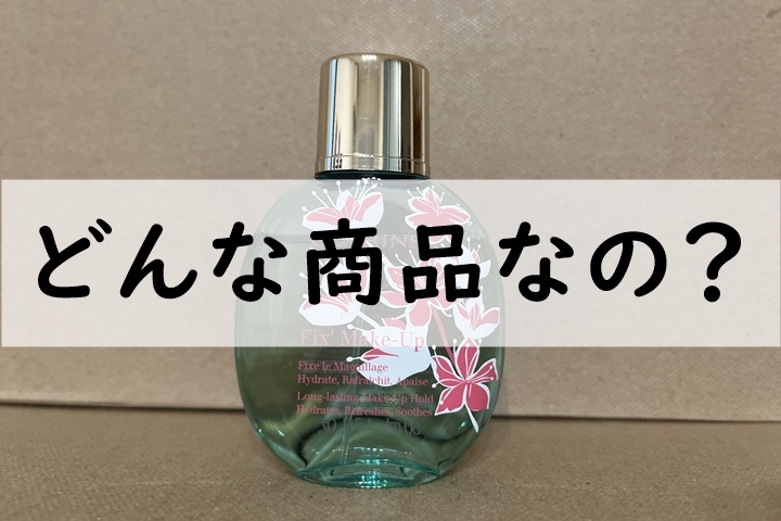 どんな商品なの