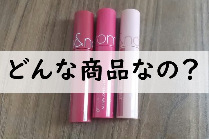 どんな商品なの