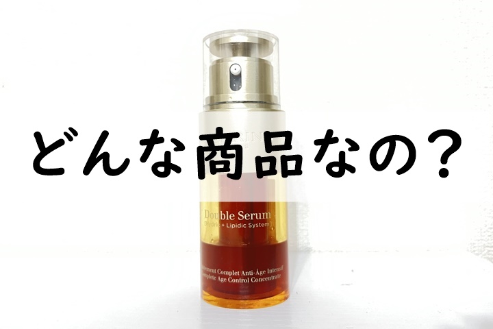 どんな商品なの