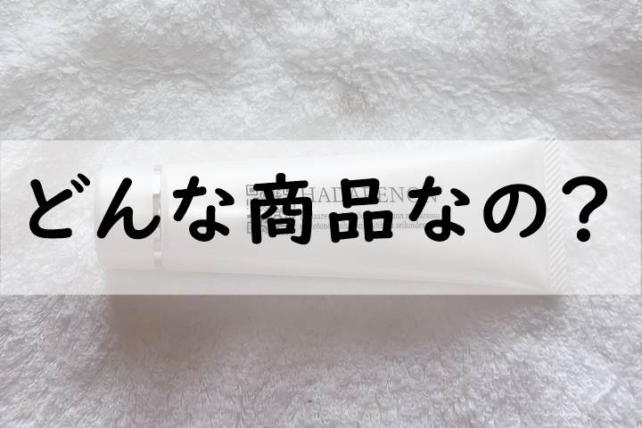 どんな商品なの