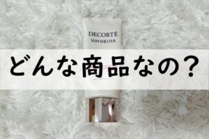どんな商品なの