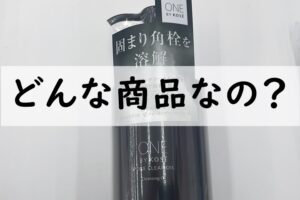 どんな商品なの