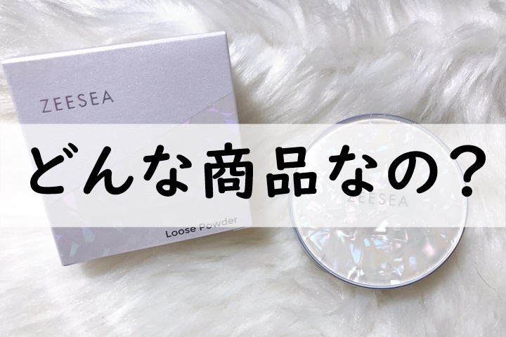 どんな商品なの