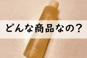 どんな商品なの