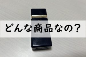 どんな商品なの