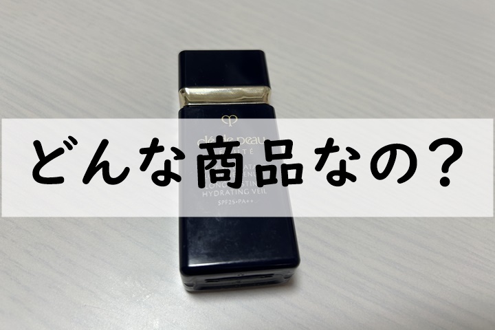 どんな商品なの