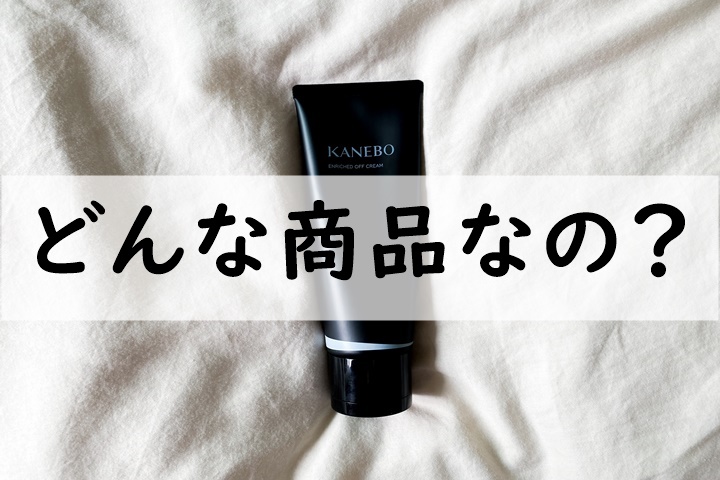 どんな商品なの