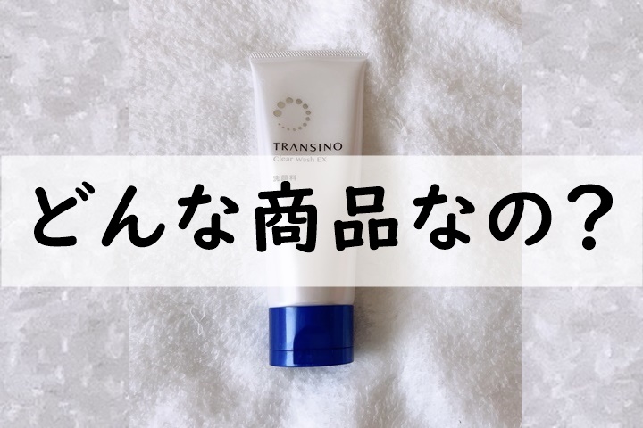 どんな商品なの