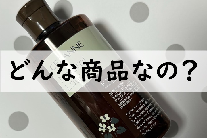 どんな商品なの