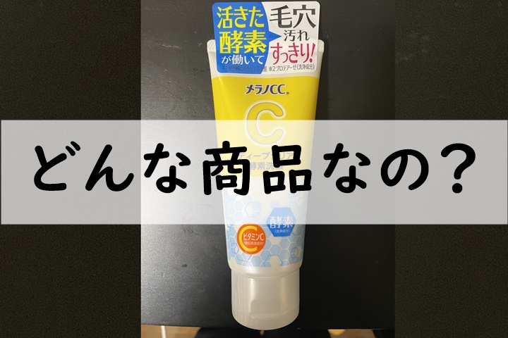 どんな商品なの