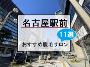 名古屋市の風景