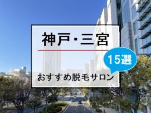 神戸市の風景画像