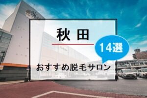 秋田駅の風景