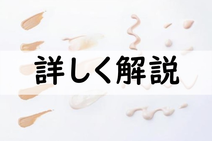 詳しく解説